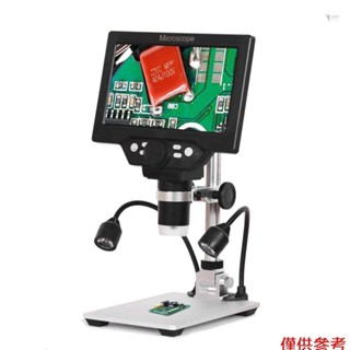 G1200數字顯微鏡7英寸大彩屏大底座液晶顯示屏12MP 1-1200X連續放大放大鏡，帶鋁合金支架，帶兩個填充燈