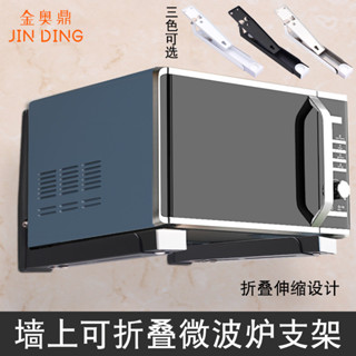 088加厚不鏽鋼微波爐支架壁掛式可伸縮摺疊烤箱架子掛牆托架置物黑色