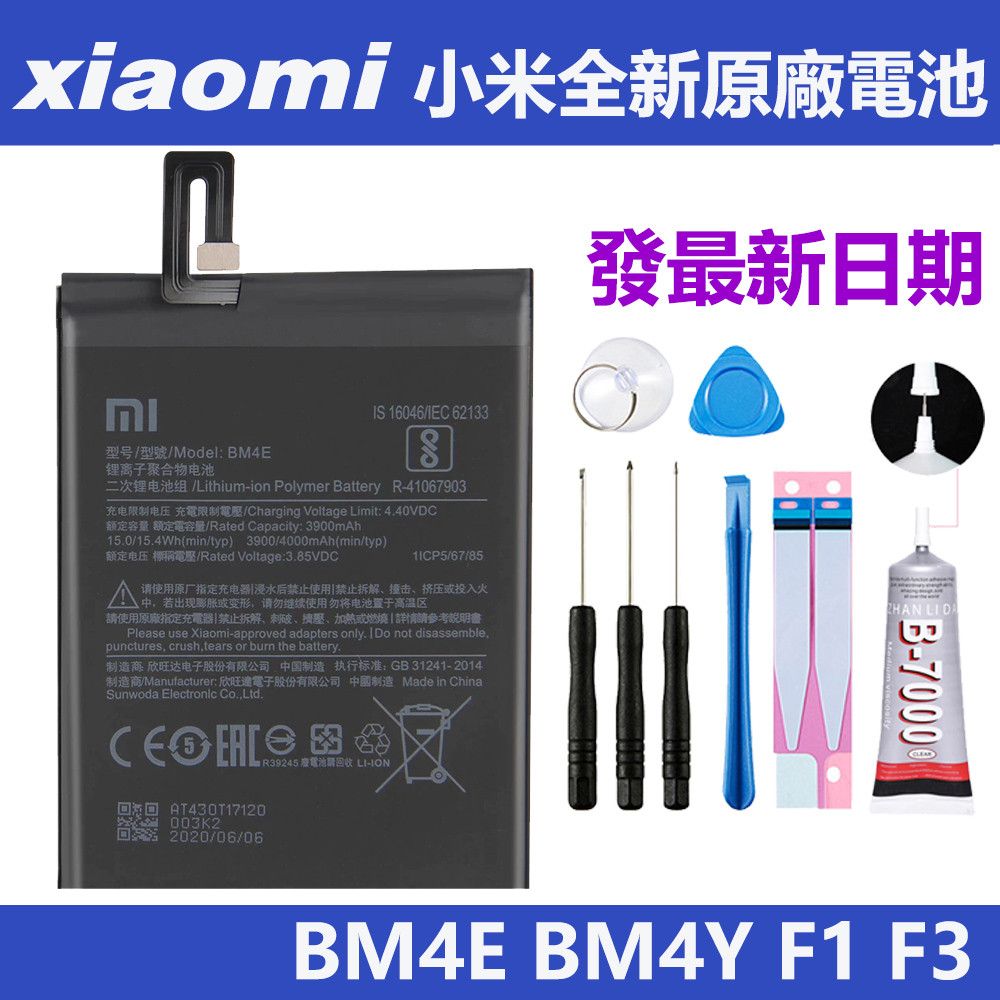 發新日期 小米電池 F1 BM4E 小米 Poco F3 BM4Y  K40 K40 Pro K40 Pro+