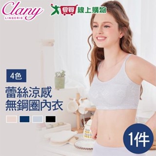 Clany可蘭霓 臺灣製蕾絲涼感M-EQ 無鋼圈背心內衣 BRATOP 吸濕排汗 加大尺碼 內衣【愛買】