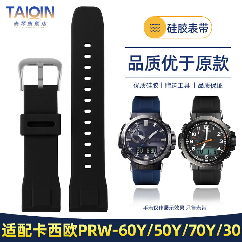 24小時出貨=適配卡西歐PROTREK運動登山系列PRW-60Y/50Y/70Y/30矽膠手錶帶 23