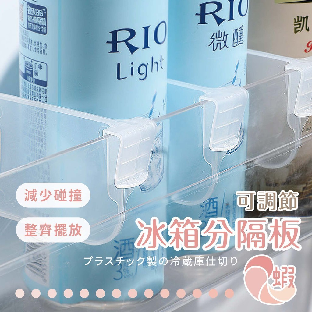 冰箱分隔板可調節 收納箱分隔板 分類板 掛取式分隔板 小物分隔板【345】