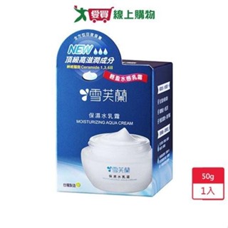 雪芙蘭保濕水乳霜50g【愛買】