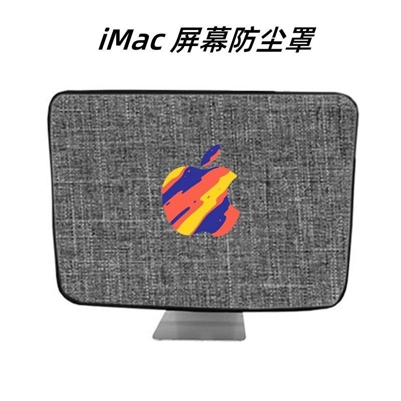 [限時下殺] iMac螢幕保護套24寸一件式機防塵罩21.5寸27寸電腦液晶螢幕套