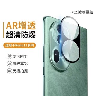 OPPO Reno11 Pro 鏡頭膜 reno11pro 全包高清手機鏡頭強化玻璃保護