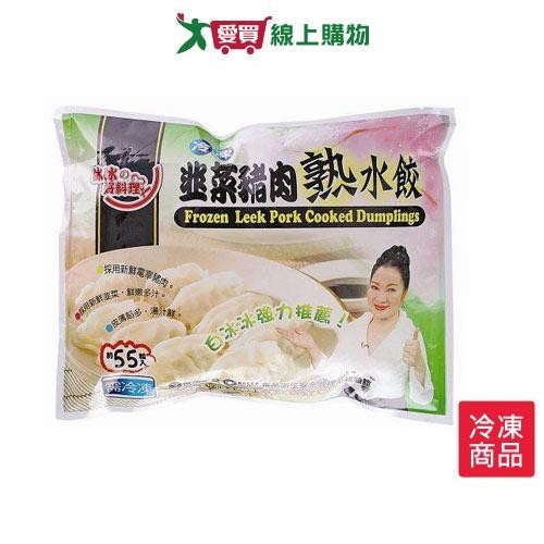 冰冰好料理韭菜豬肉熟水餃55粒935g【愛買冷凍】