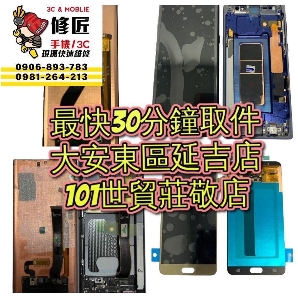 Samsung 三星 螢幕總成 Note8 Note9 Note10 Note20 Note20Ultra 現場維修