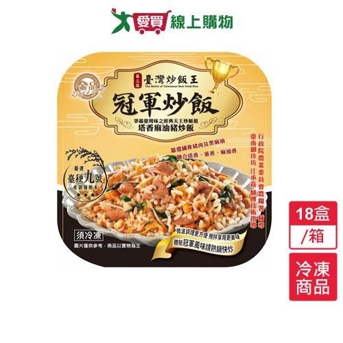 金品塔香麻油豬炒飯18盒/箱 (250G/盒)【愛買冷凍】