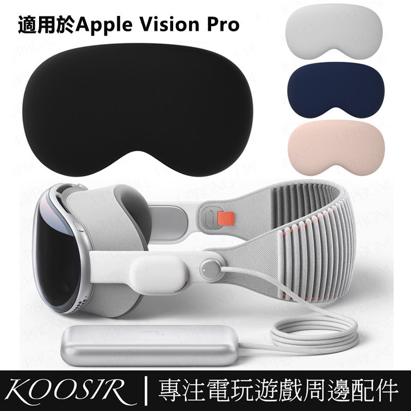 適用於Apple Vision Pro VR鏡頭保護蓋 加厚矽膠鏡頭蓋 Vision Pro頭顯防摔防塵膚感矽膠保護套