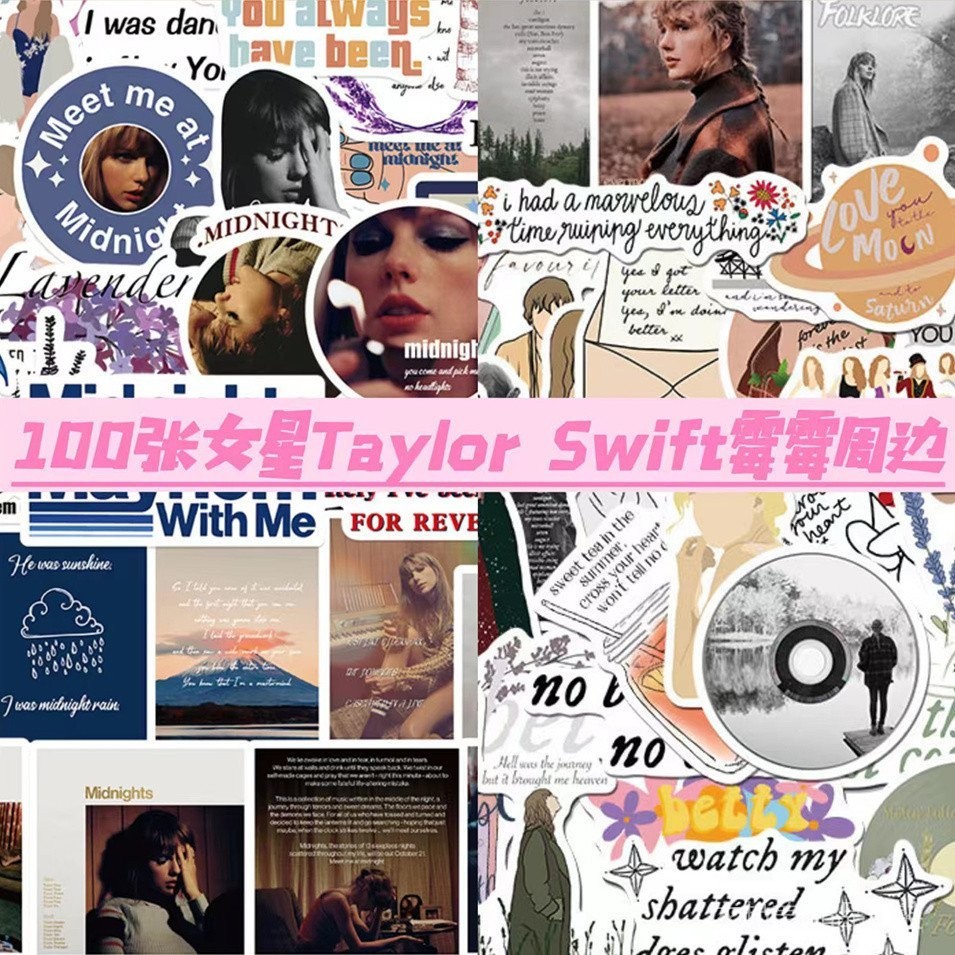 黴黴100張Taylor Swift黴黴新專輯封面海報個性創意貼紙手機電腦貼畫 TJQQ