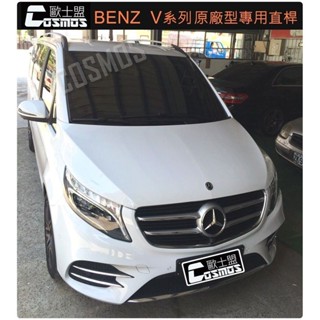 ※開立發票※ 高雄歐士盟【原廠型專用車頂架】W447 V250d/VITO/V300d/V220d/Metris/免鑽孔