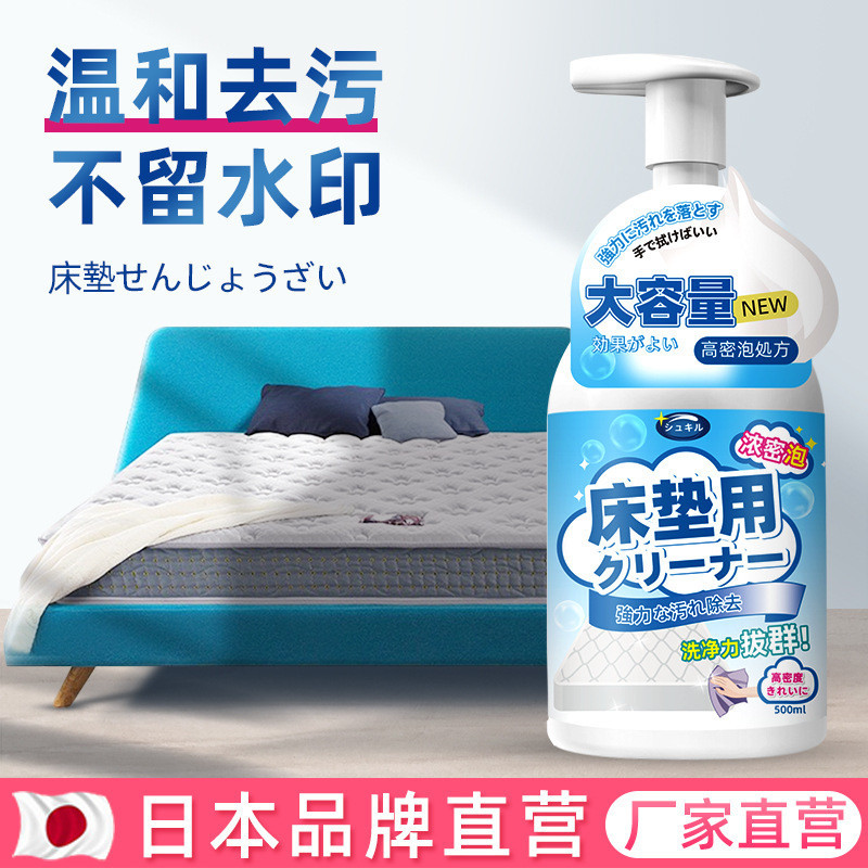 現貨日本床墊清洗劑尿漬清潔劑幹洗免水洗席夢思尿床乳膠床墊清理器0219hw