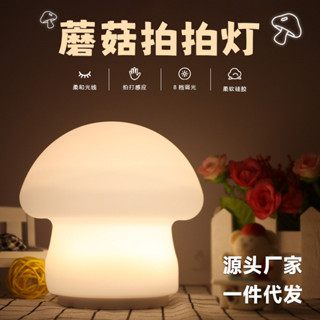 創意簡約ins風氛圍燈usb口充電蘑菇小夜燈客廳床頭檯燈