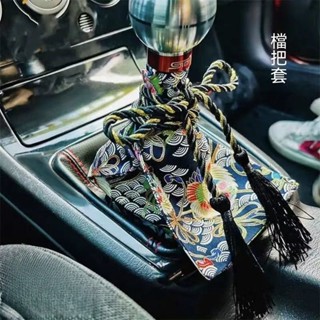 變速桿 排檔桿 排檔桿頭 汽車檔把套防塵套 JDM和風排擋套國潮掛手自動擋桿套 個性內飾裝飾 個性和風汽車檔把套 防塵套