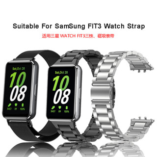 適用三星FIT3磁吸米蘭錶帶三星Galaxyfit3手錶三株實心不鏽鋼錶帶Samsung watch Fit3替換腕帶