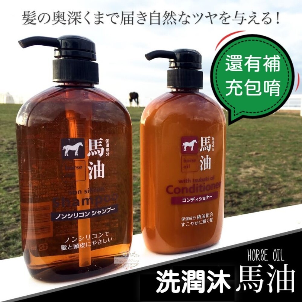 ζั͡✿百玖香✿日本境內 熊野 馬油 無矽靈 洗髮精 潤髮乳 沐浴乳 1000ml 600ml 補充包