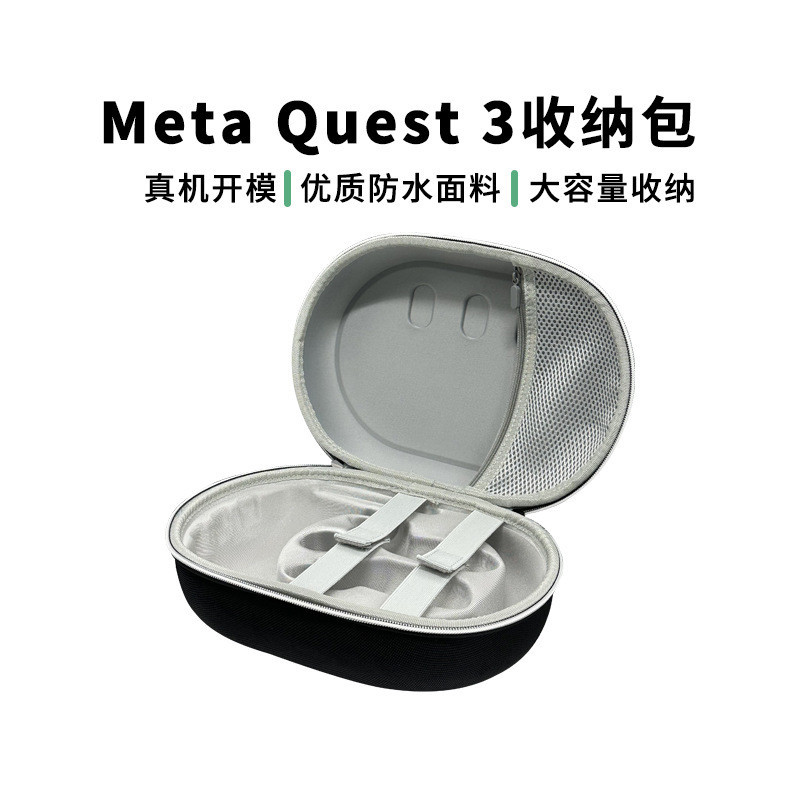現貨 適用於Meta Quest 3主機收納包eva防摔硬殼VR收納包