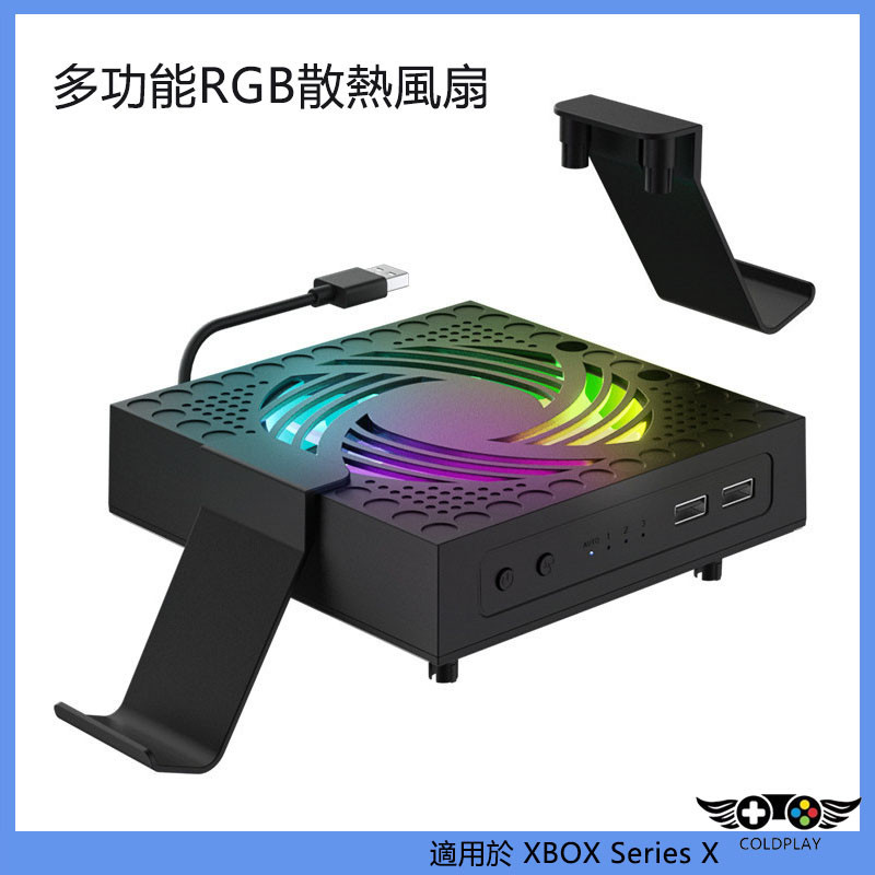 適用於XBOX Series X散熱風扇  XSX主機防塵散熱風扇帶RGB炫酷燈光 4檔風速靜音散熱風扇