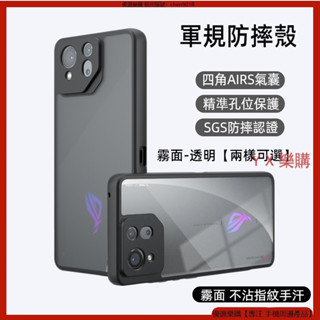 軍規霧面奇甲 超高透 華碩 ROG8 ROG7 ASUS ROG Phone 8 Pro 手機殼 防摔殼 保護殼 保護套