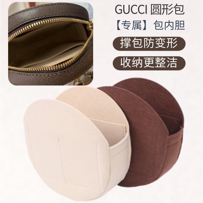 【包包內膽 保護支撐內壁】適用於gucci圓餅包內袋內襯古馳內袋收納整理包中包化妝包撐輕