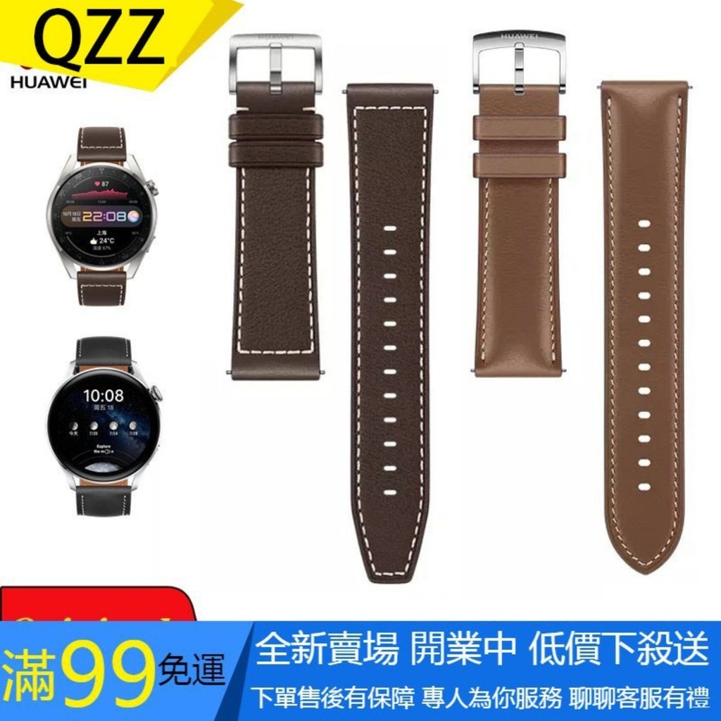 【QZZ】適用於華為手錶3/3pro原裝錶帶真皮錶帶GT4 /GT2 Pro/GT2/GT3/46mm時尚商務真皮錶帶