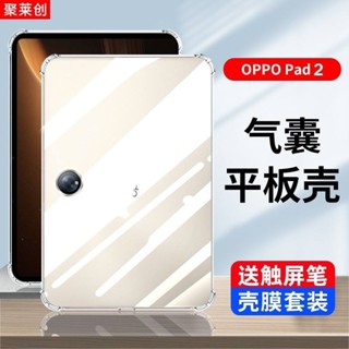 適用OPPO Pad2平板保護套oppopad2透明軟殼11.61寸氣囊0pp0矽膠oppopadair2全包10.3防