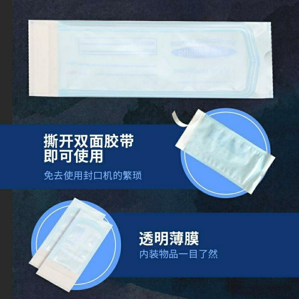 🔥台湾牙耗🔥牙科自封滅菌袋 天潤自粘袋消毒自封袋 200片/盒消毒袋無需封口機