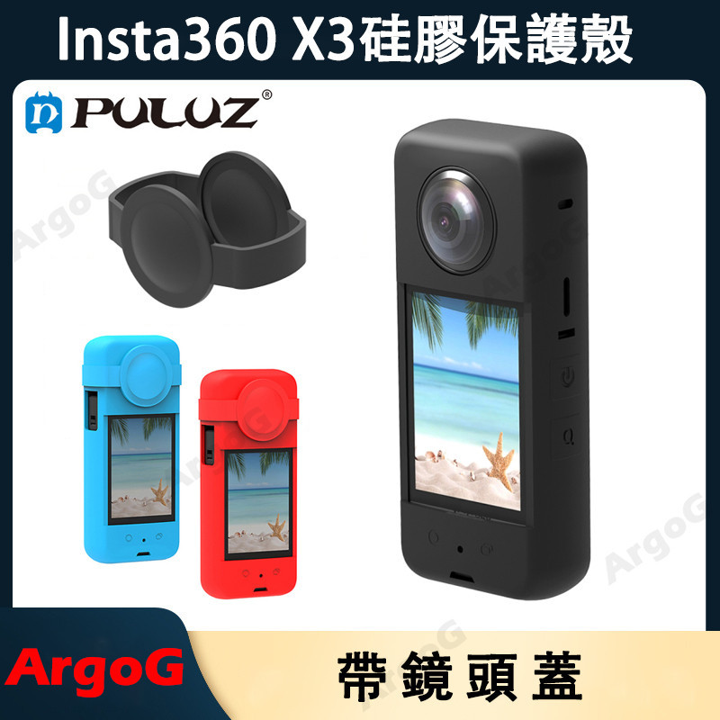 ArgoG 適用Insta360 X3矽膠保護套帶鏡頭蓋Insta360 X3保護配件