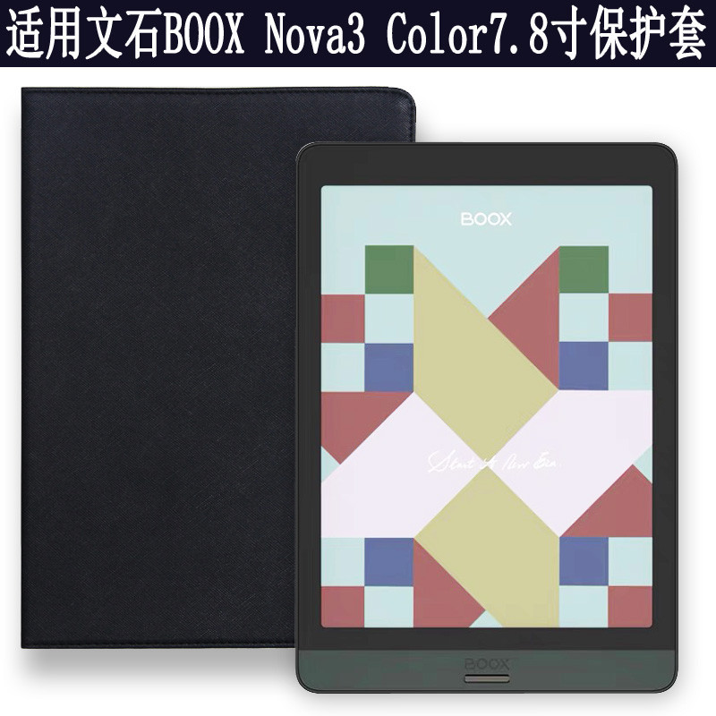 【保護殼】於文石 BOOX Nova3 Color 保護套7.8英寸電子書閱讀器皮套文石BOOX Nova3電紙書平板電