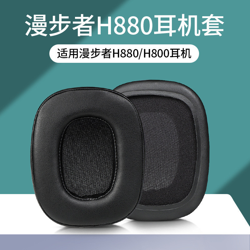 適用EDIFIER/漫步者 H880耳罩h880耳機套海綿套頭戴式耳墊保護套