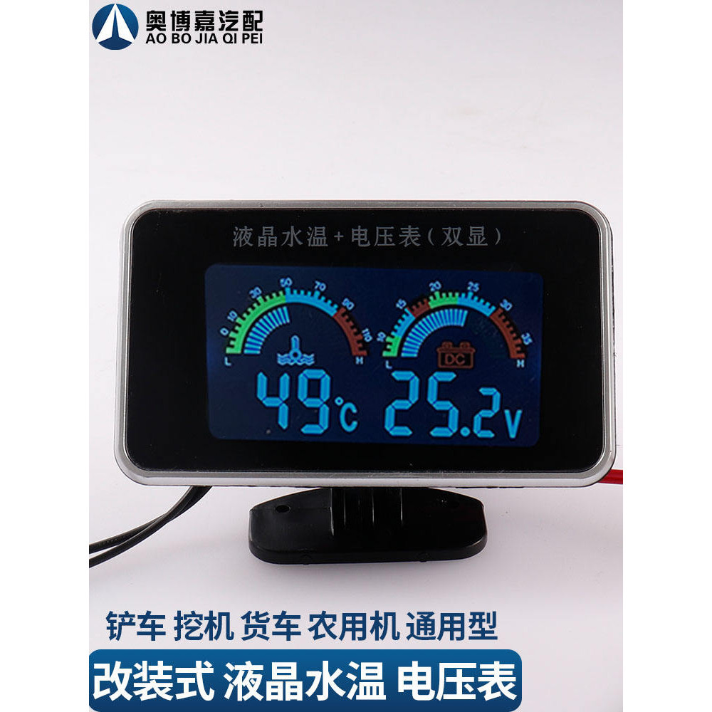 現貨 數字顯示錶液晶汽車水溫電壓組合表12V24V通用貨車改裝數顯水溫表