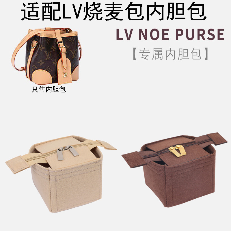【升級品質】適用於LV NoePurse 燒麥包內袋中包收納包老花mini小水桶內襯袋
