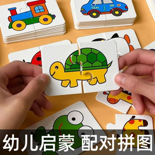 兒童拼圖配對卡片0-6歲寶寶幼兒智力動腦拼板卡牌益智早教玩具卡 JX5C