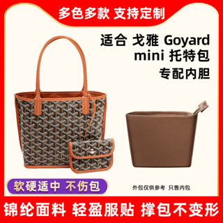 【現貨速發 關注立減】包包配件 適用戈雅goyard mini托特包內膽尼龍Anjou狗牙迷你收納包內袋內襯