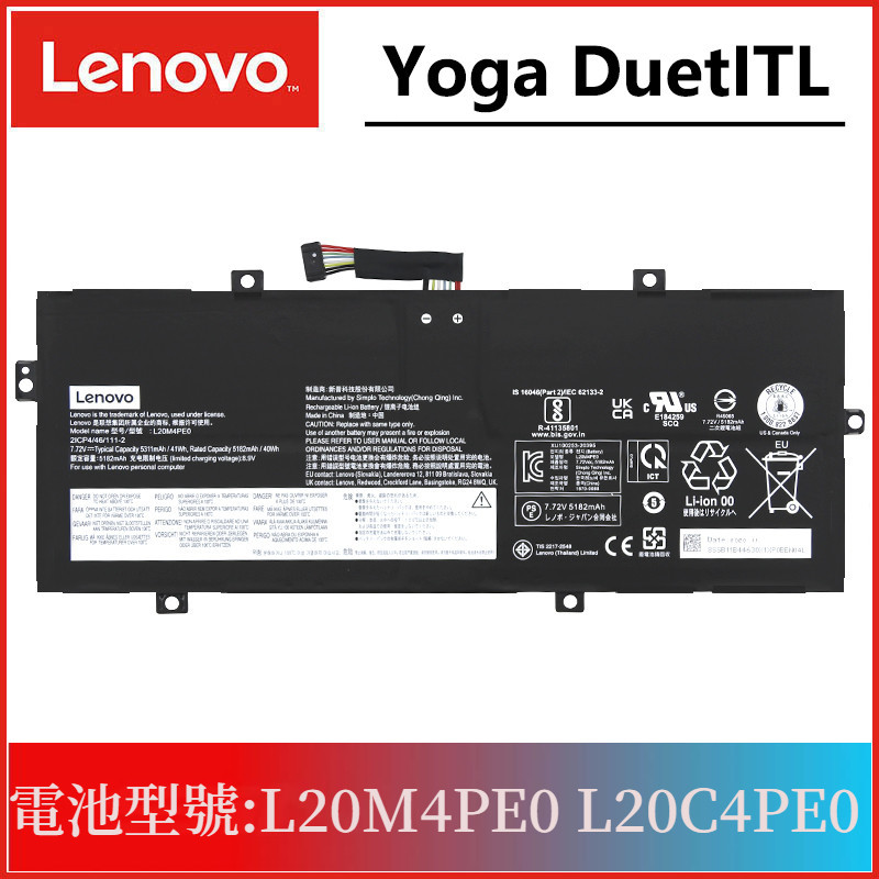 聯想 Yoga Duet ITL 2021款 2020款 L20M4PE0 L20C4PE0 全新原廠電池 筆電電池