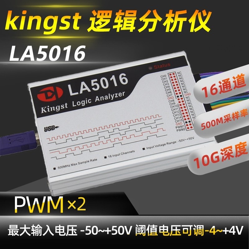 【現貨 品質保障】邏輯分析儀USB Kingst數字信號LA5016 500M採樣率16通道PWM輸出