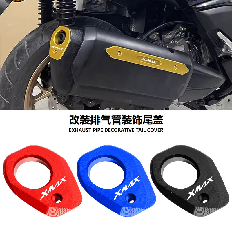 【YAMAHA改裝配件】適用17-23款雅馬哈XMAX300改裝排氣管裝飾殼防燙尾蓋保護罩配件