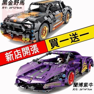 🔥臺灣發貨🔥相容樂高 積木跑車 野馬 蘭寶基尼 跑車模型 拼裝玩具 積木玩具 樂高積木 玩具 交換禮物 樂高跑車