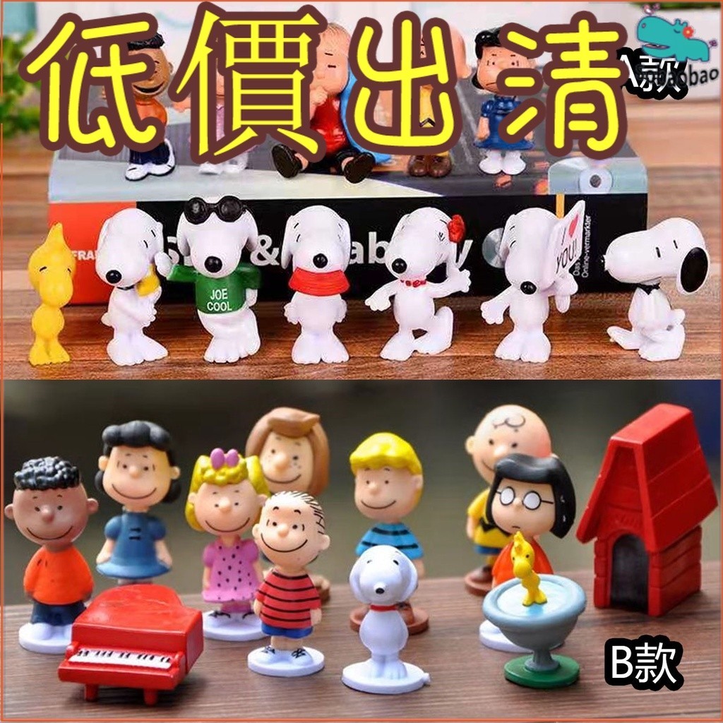 【騷寶寶】史努比 snoopy（兩款可選）花生公仔 愛寵大機密 小白狗 花生日記 公仔 史諾比 布朗 蛋糕公仔 擺件