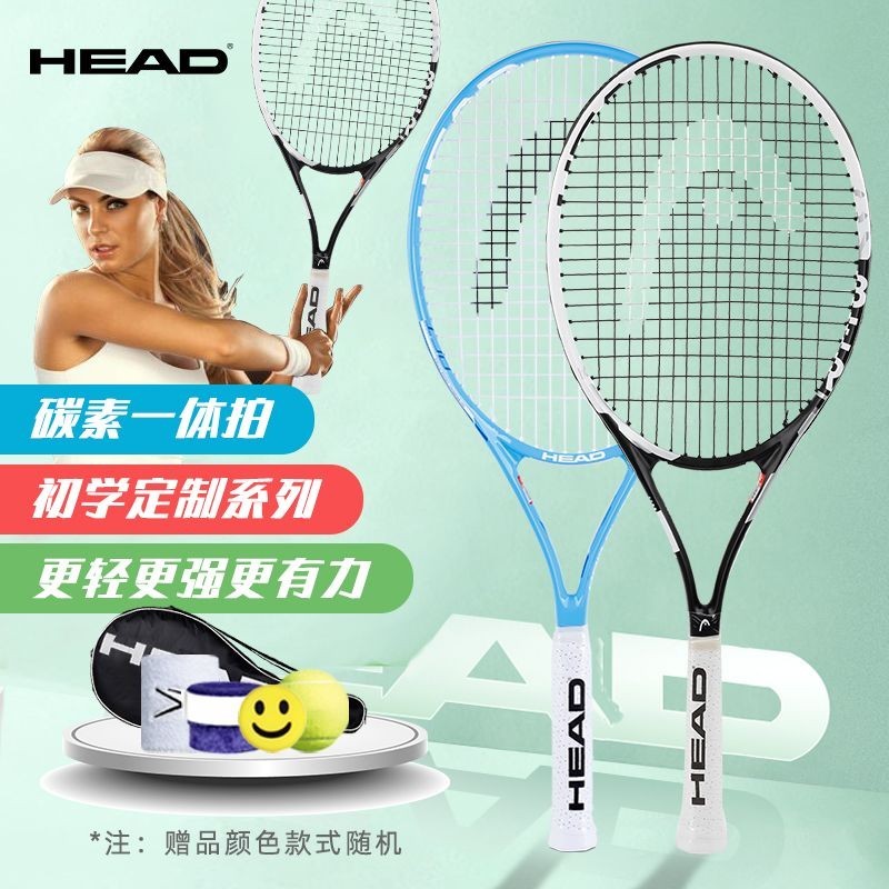 【現貨 好品質】網球拍 球拍 HEAD海德網球拍全碳素碳纖維初學者男女專業一件式大學生專業網球拍