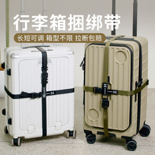 行李束帶 束帶 行李箱捆綁帶十字出差旅行包固定扣式捆紮收緊收納綁紮帶三重加固