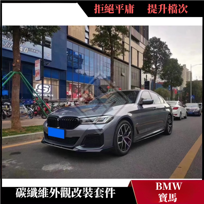 適用於G30/G38 BMW 寶馬新5系525li 530i改裝碳纖維水箱罩中網進氣格柵黑武士