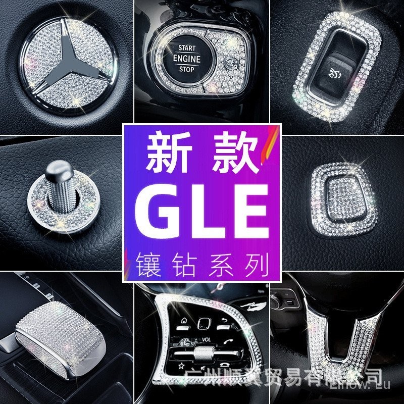 適用賓士新款gle350車內裝飾件gle450 gle內飾改裝方向盤車標貼鑽