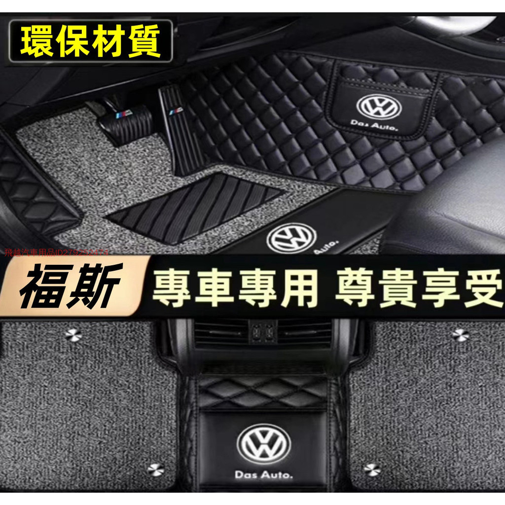 福斯/VW汽車全包圍腳踏墊 專用於福斯 TOuran passat GOlf POlo troc 汽車皮革腳墊 地毯垫子