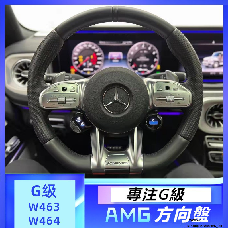 Benz W464 賓士 G級 W463 G500 G55 G350 改裝 AMG G63 老款 改新款 方向盤 總成