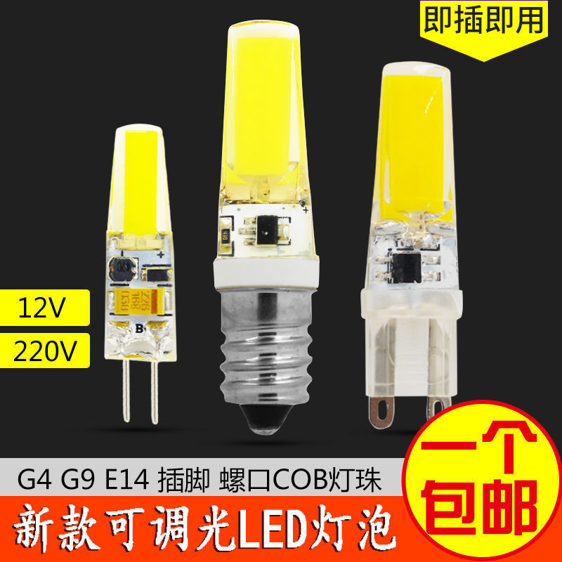 4.6 LED 插針 插腳 12V燈泡 G4 12V G9插泡可調光 E14小螺口燈泡家用