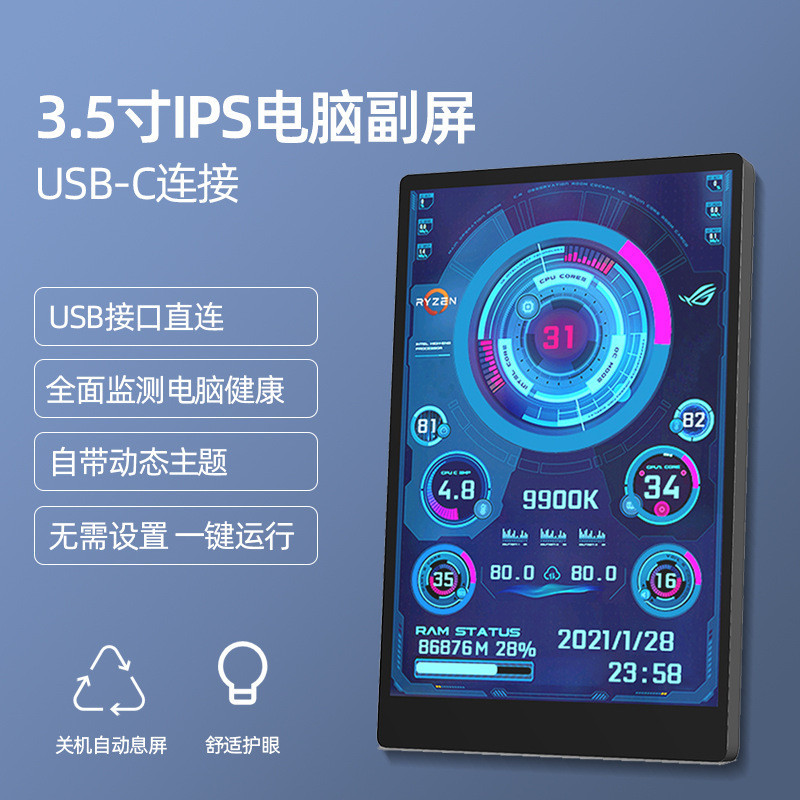 【現貨速發】3.5寸電腦小副屏 IPS全視角 USB-C機箱副屏 電腦溫度監控免AIDA64