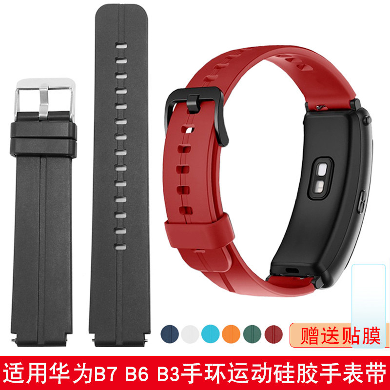 新適用於華為B7手環運動錶帶B6/B3青春商務版手鍊矽膠替換橡膠腕帶