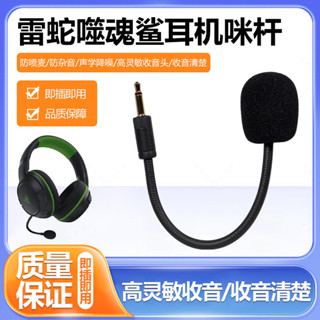 【現貨】Razer雷蛇Kaira噬魂鯊麥克風 無線遊戲耳機麥克風 電競吃雞咪桿 耳機麥克風
