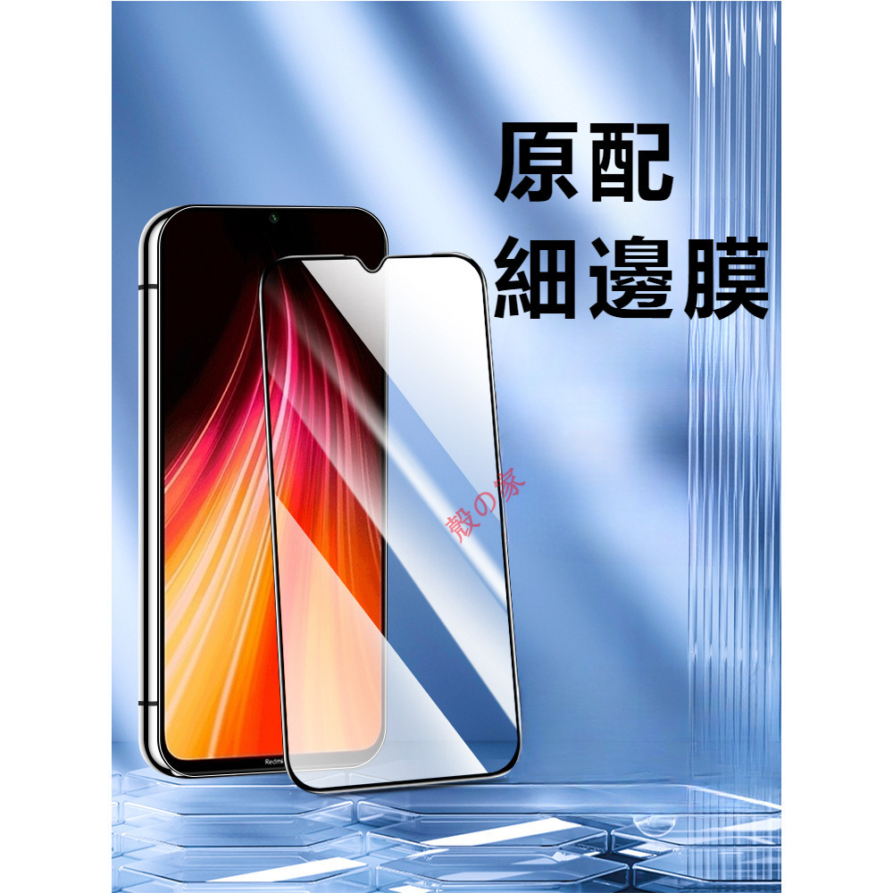 紅米 note8 玻璃貼 抗藍光高清膜note8pro 手機貼膜 全包邊防摔防指紋 小米 全螢幕全覆蓋護眼無白邊保護膜